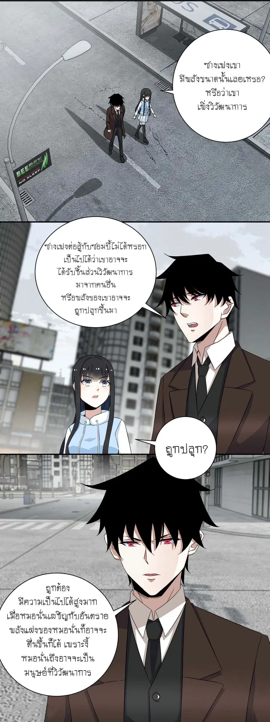 The King of Doom ตอนที่ 45 หน้า 9