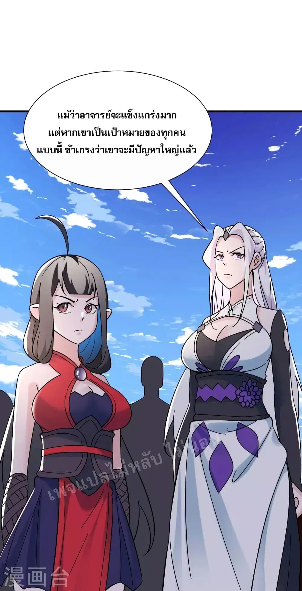 My Harem is All Female Students ตอนที่ 94 หน้า 15