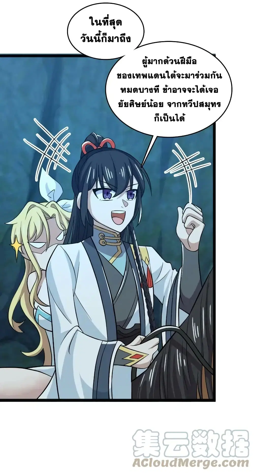 The Martial Emperor’s Life After Seclusion ตอนที่ 178 หน้า 16