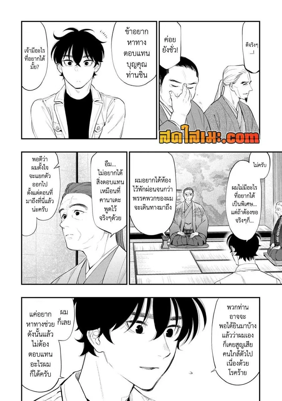 The New Gate ตอนที่ 107 หน้า 8