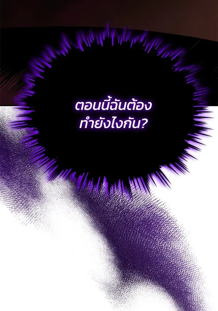 The Lazy Lord Masters the Sword ตอนที่ 117 หน้า 88