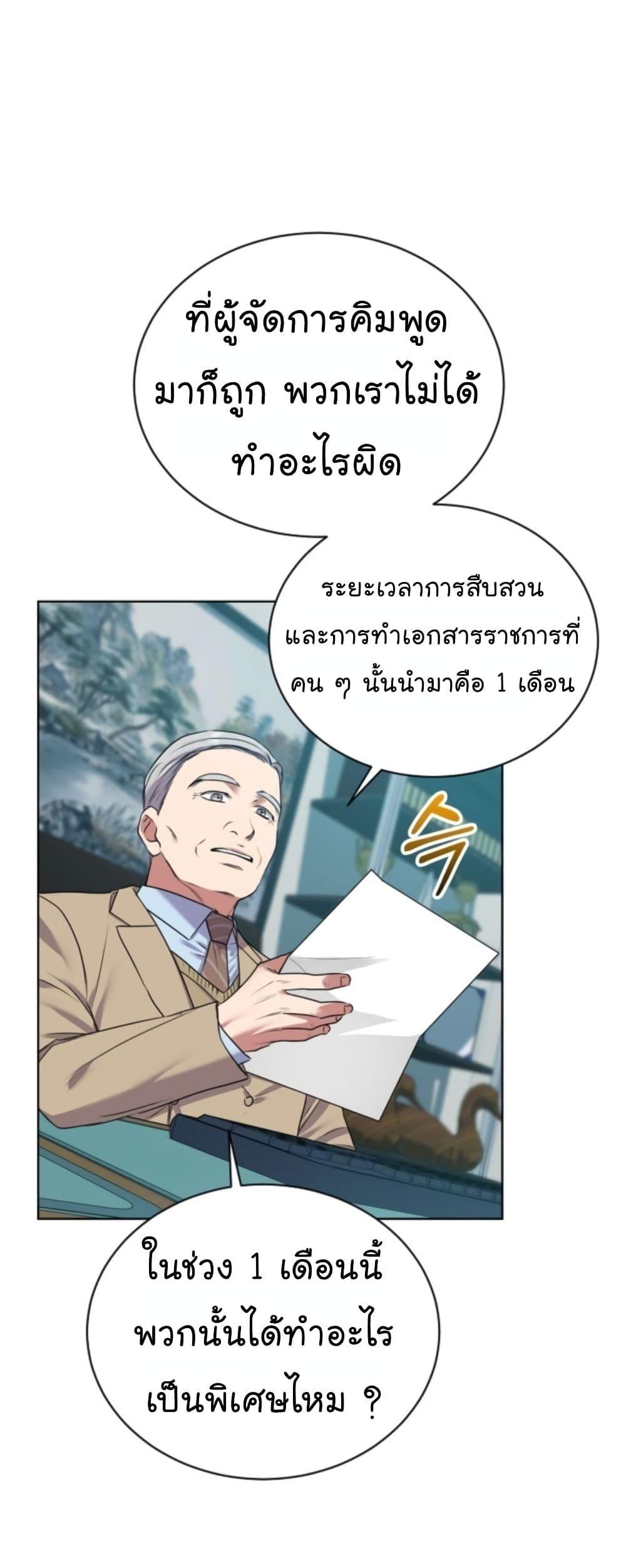 National Tax Service Thug ตอนที่ 14 หน้า 20