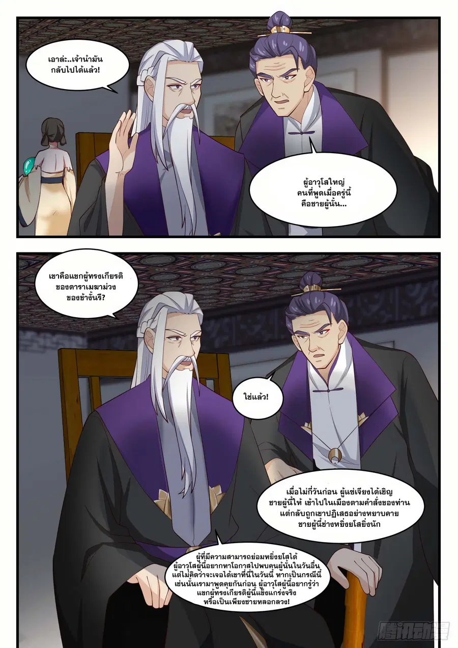 Martial Peak ตอนที่ 1513 หน้า 5