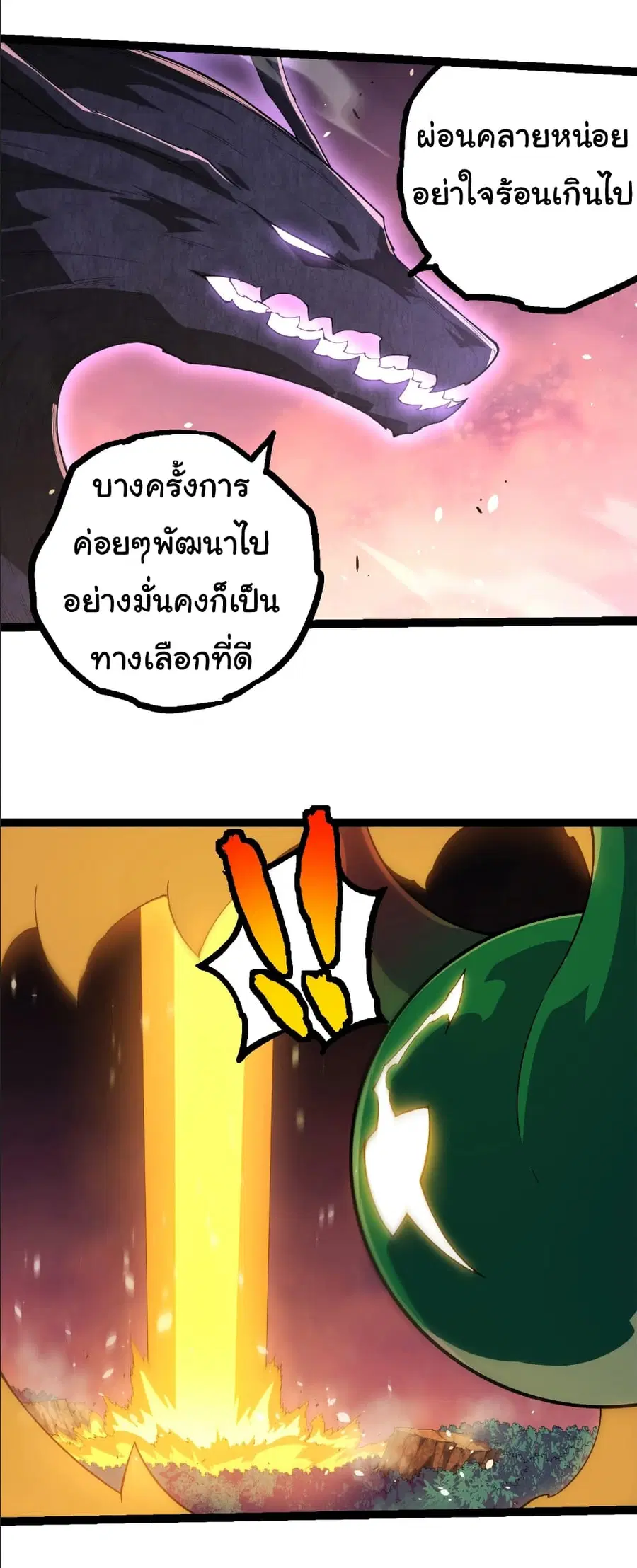 Evolution Begins With A Big Tree ตอนที่ 376 หน้า 19