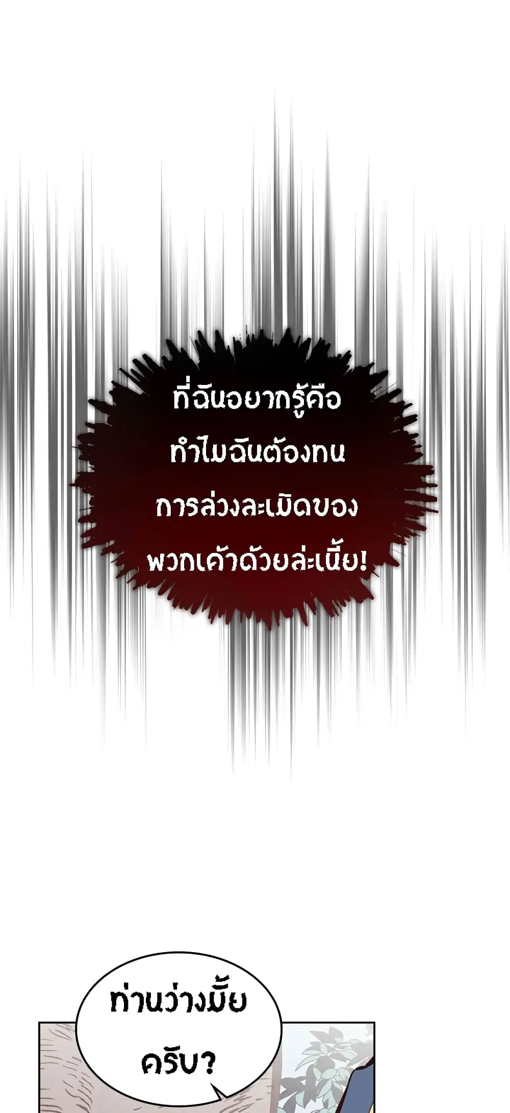 The Knight and Her Emperor ตอนที่ 65 หน้า 38