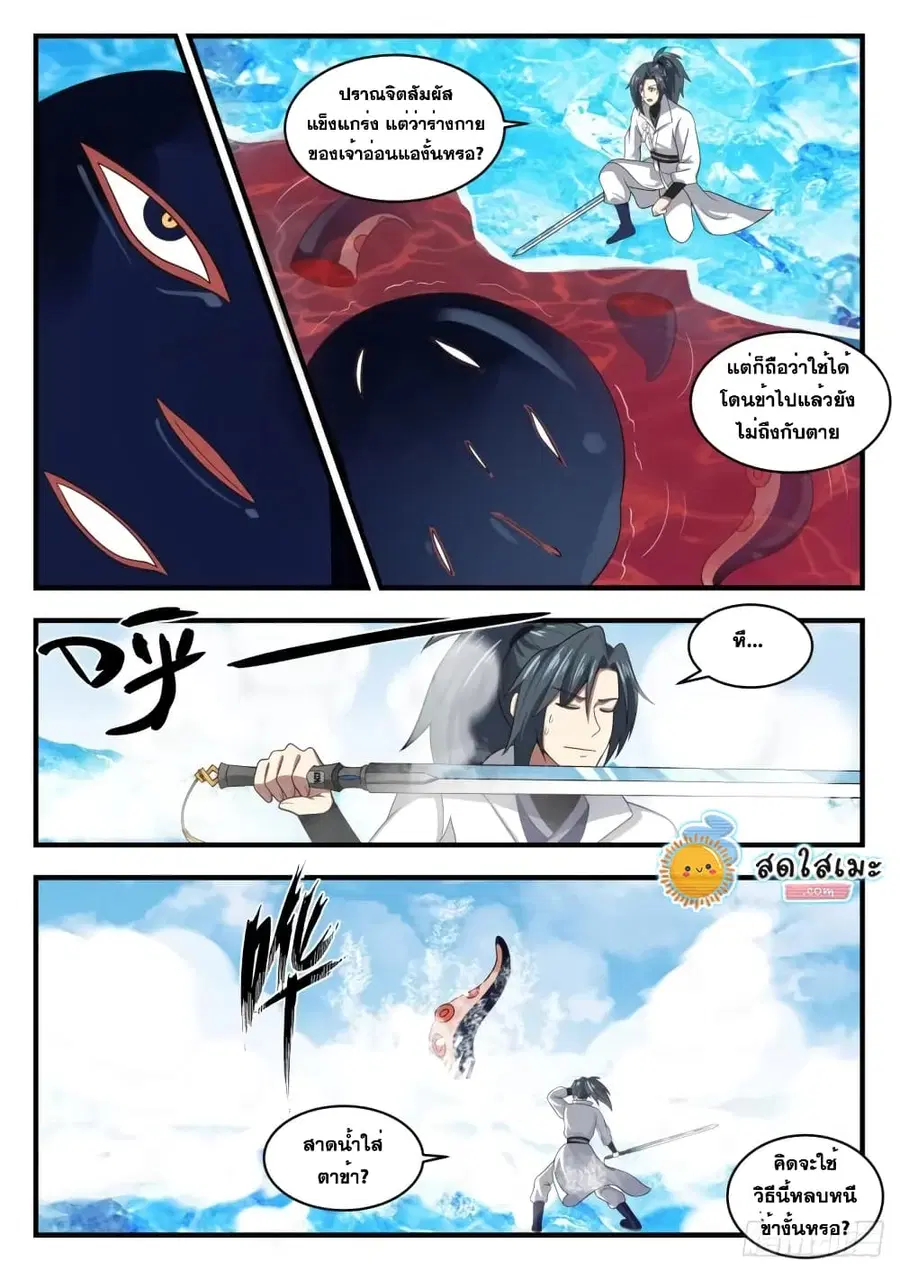 Martial Peak ตอนที่ 1753 หน้า 7
