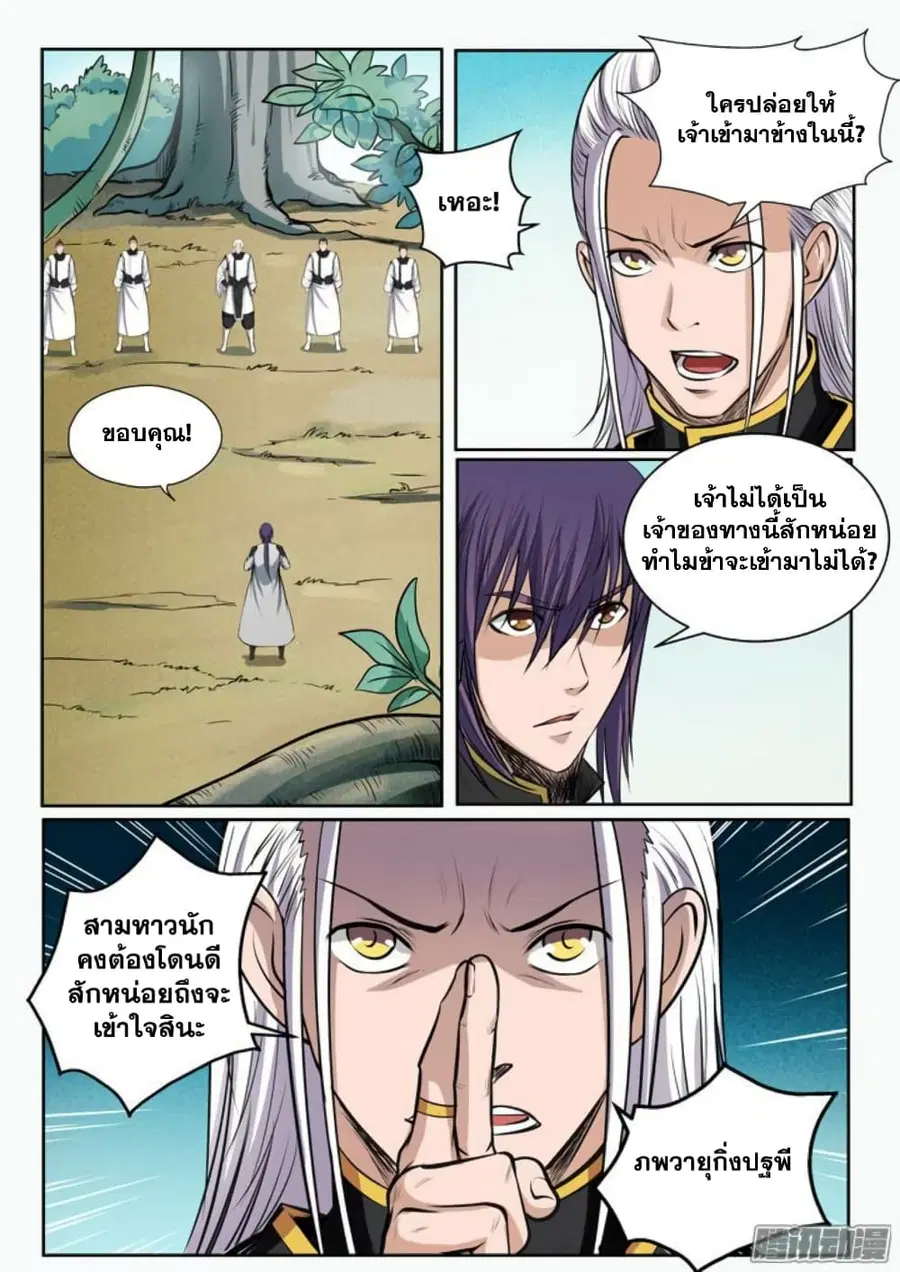 Bailian Chengshen ตอนที่ 87 หน้า 5