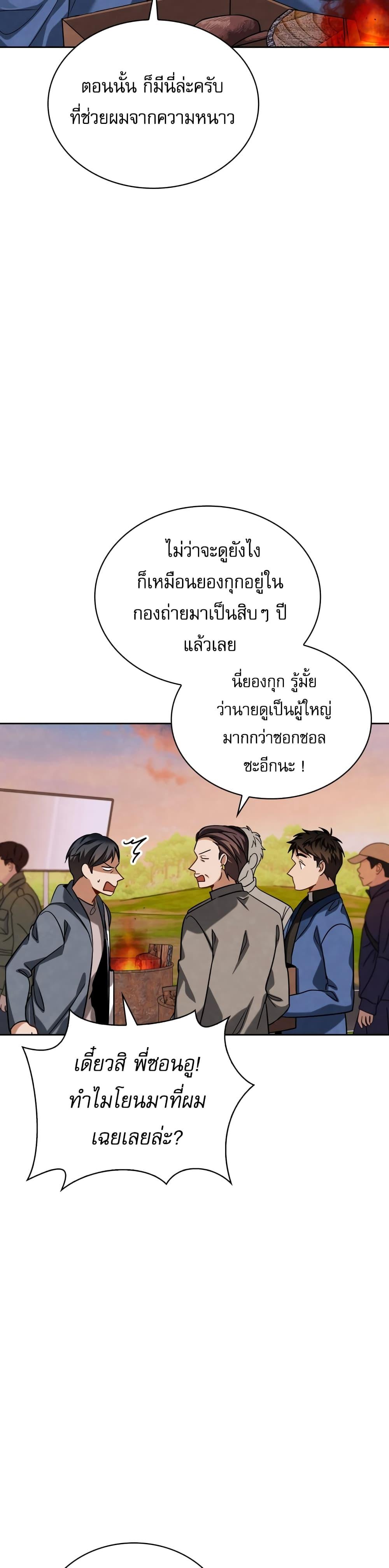 Be the Actor ตอนที่ 51 หน้า 7