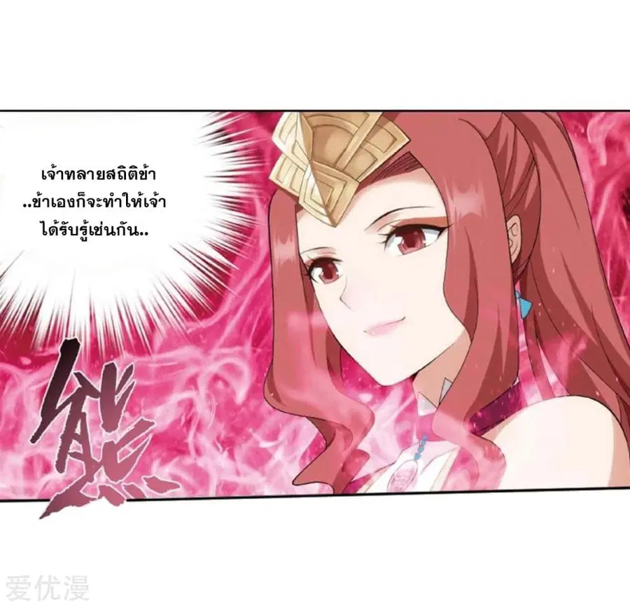 Doupo Cangqiong ตอนที่ 269 หน้า 29