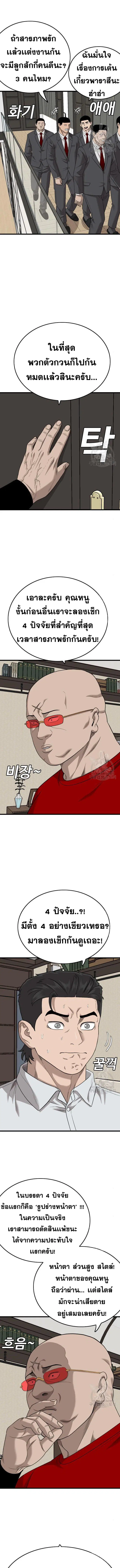 Bad Guy ตอนที่ 172 หน้า 5