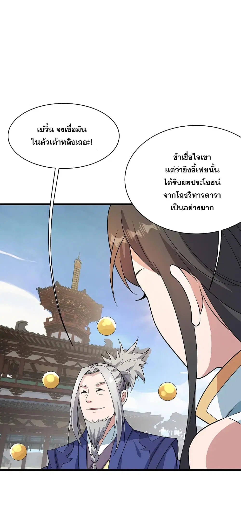 Matchless Emperor ตอนที่ 225 หน้า 12