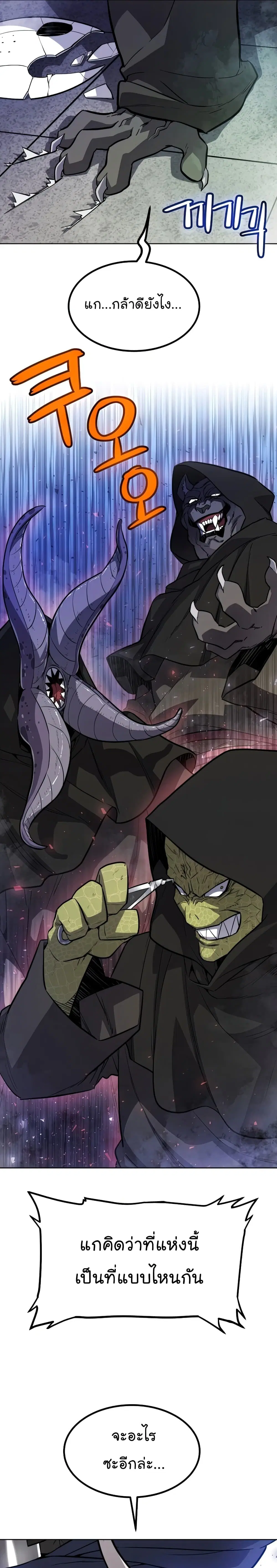 Overpowered Sword ตอนที่ 34 หน้า 10