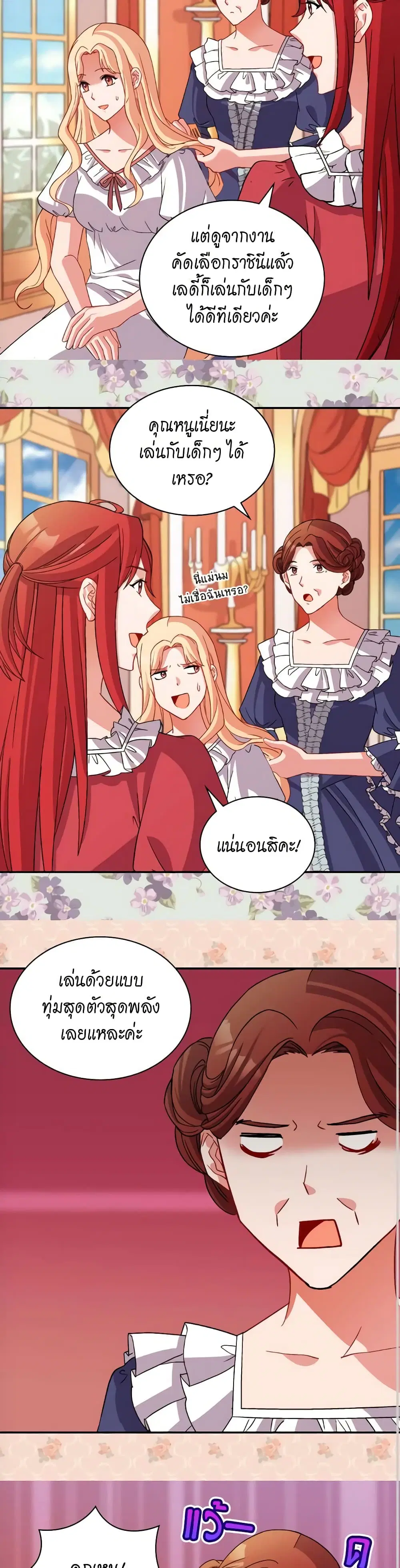 What It Takes to be a Villainess ตอนที่ 91 หน้า 14