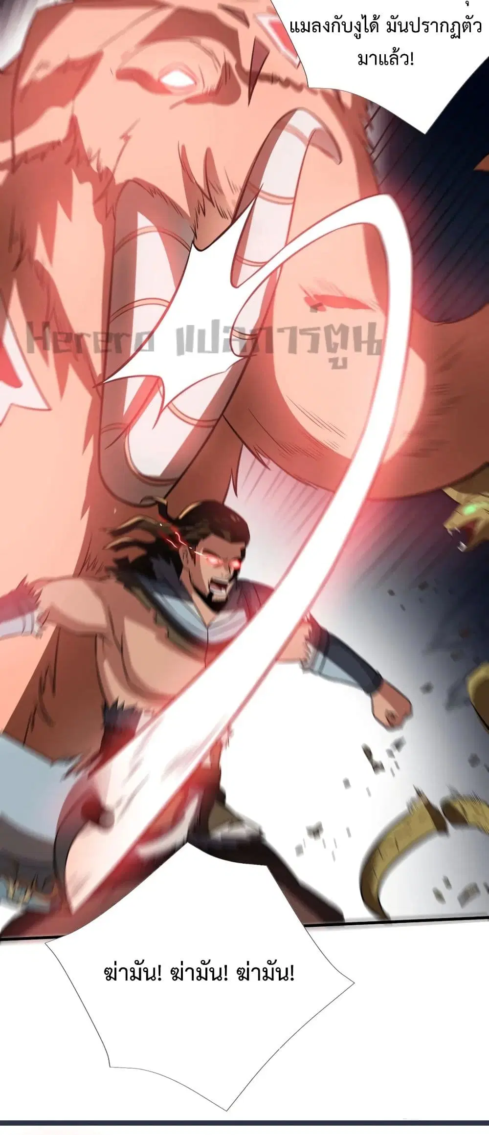 Super Warrior in Another World ตอนที่ 180 หน้า 14