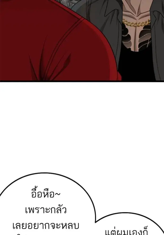 Bad Guy ตอนที่ 229 หน้า 140