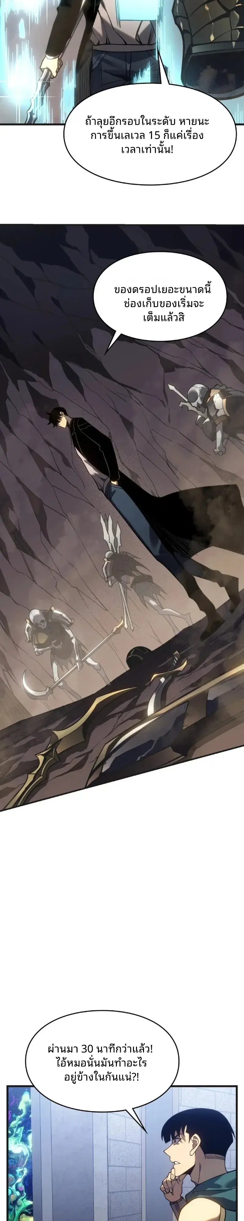 Rise of the Limitless Necromancer – กำเนิดใหม่ เนโครแมนเซอร์ไร้ขีดจำกัด ตอนที่ 25 หน้า 26