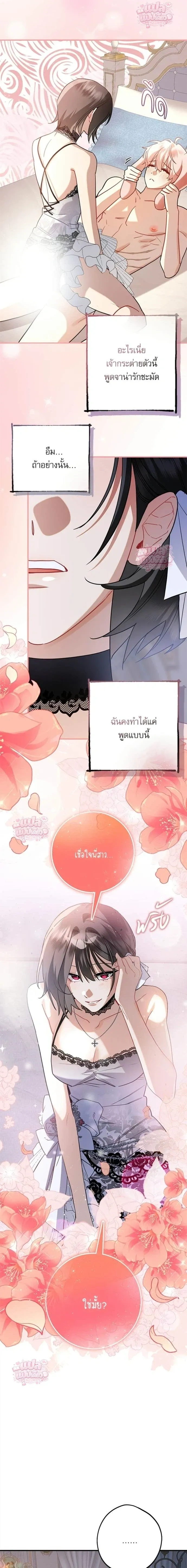 Mon mari lapin insatiable – สามีกระต่ายไม่ตรงปก ตอนที่ 5 หน้า 9
