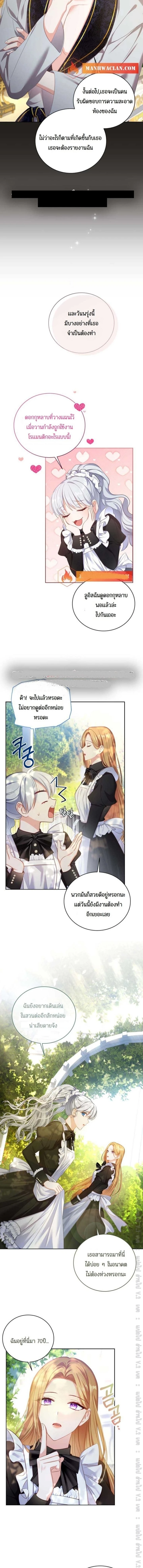 The Maid Wants to Quit Within the Reverse Harem Game – เมดอยากลาออกในเกมฮาเร็มย้อนกลับ ตอนที่ 6 หน้า 9