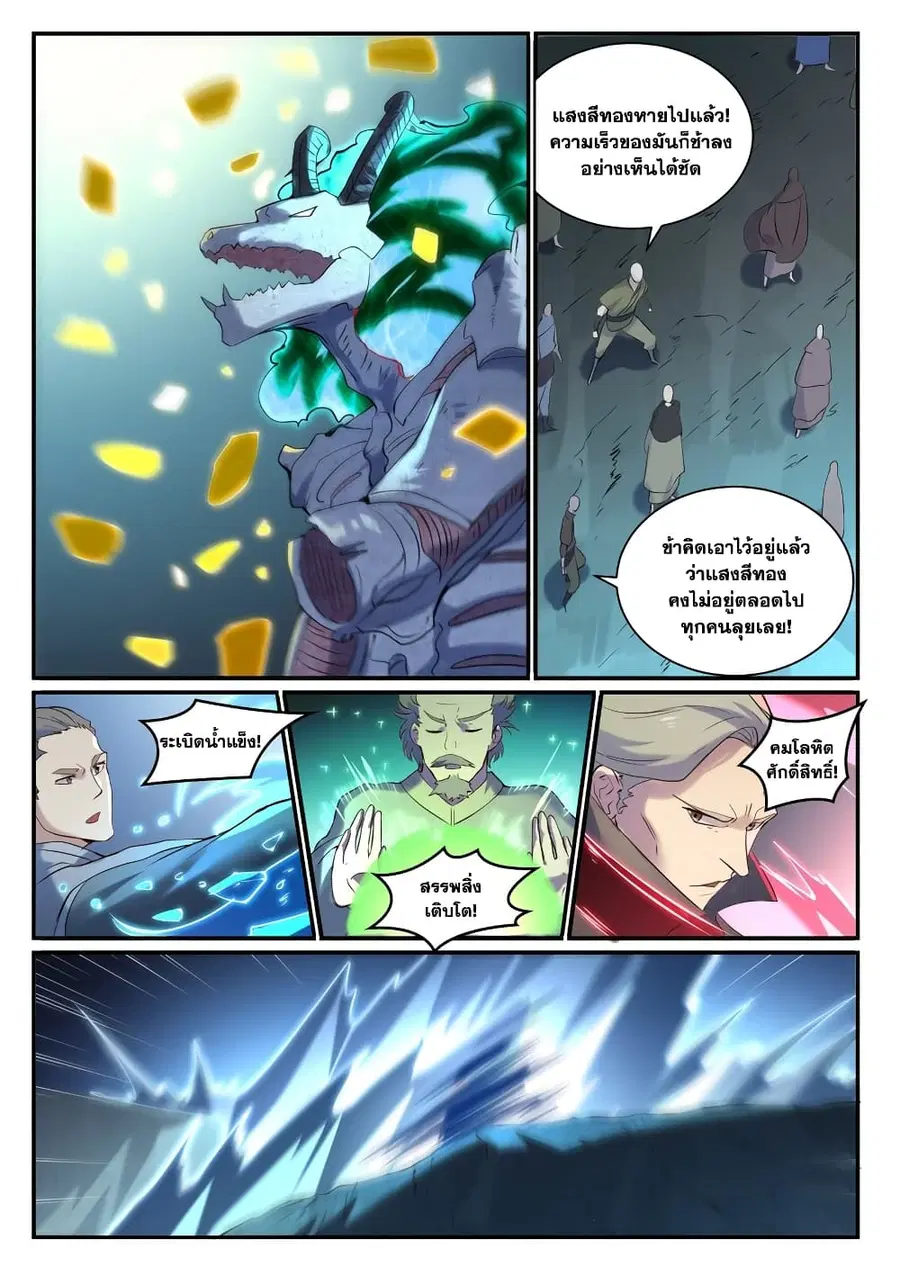 Bailian Chengshen ตอนที่ 907 หน้า 10