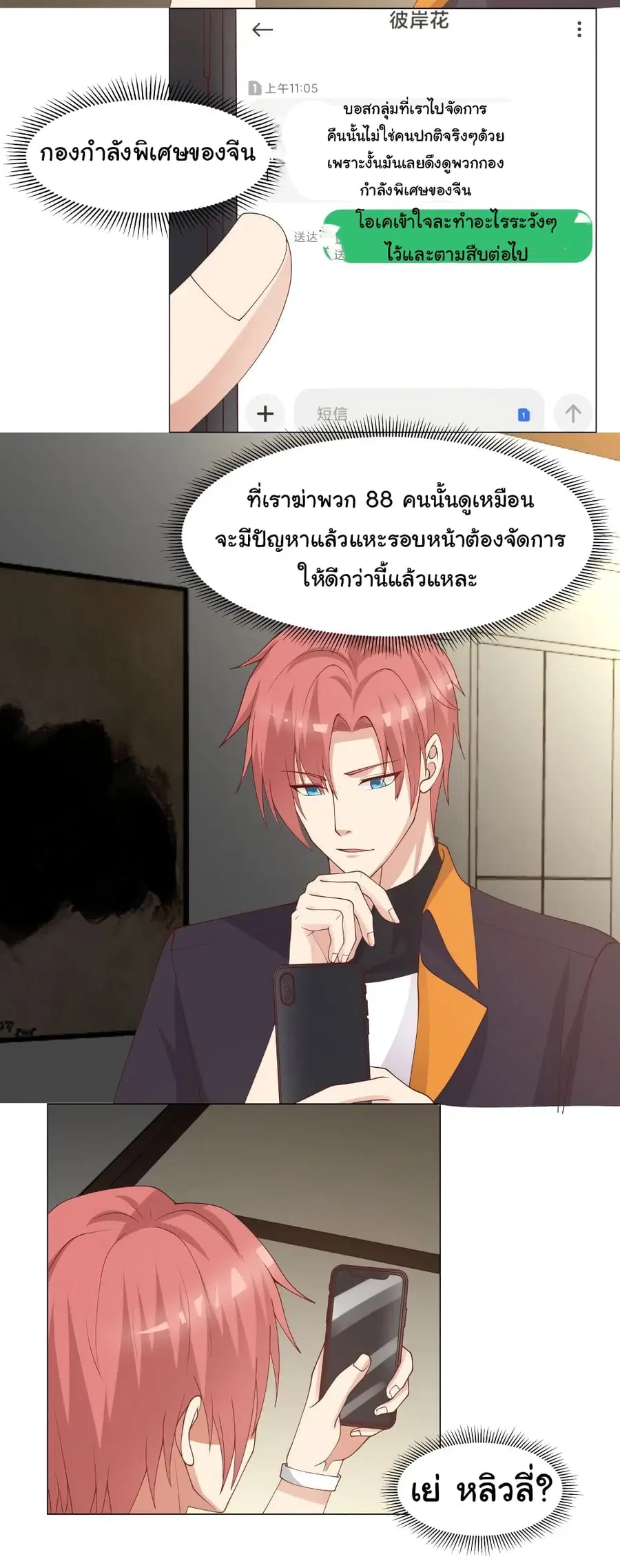 I Have a Dragon in My Body ตอนที่ 411 หน้า 2
