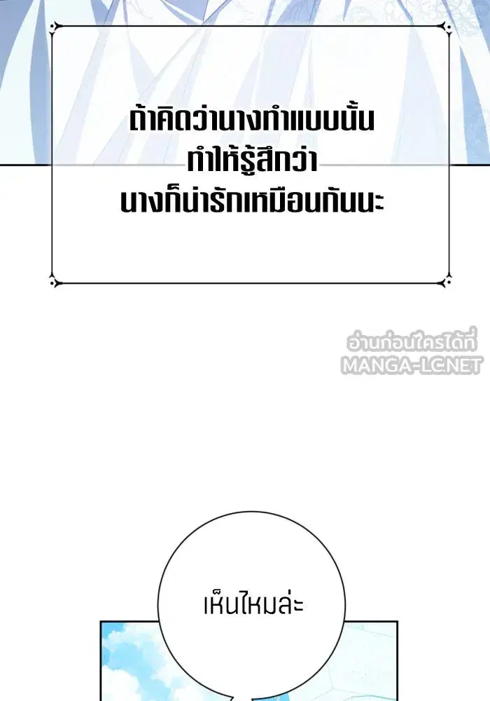 Your Throne ตอนที่ 152 หน้า 129
