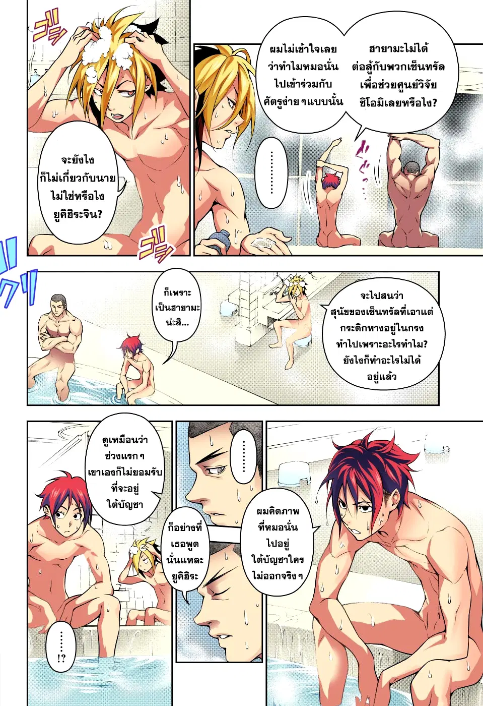 Shokugeki no Soma ตอนที่ 184 หน้า 4