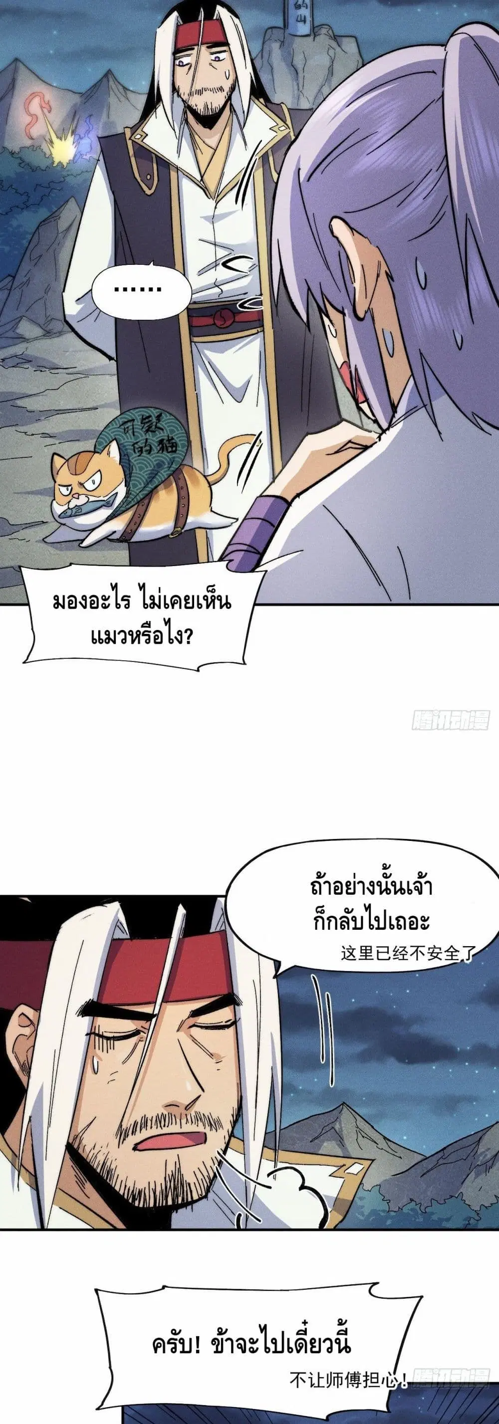 The Strongest Emperor ตอนที่ 64 หน้า 12