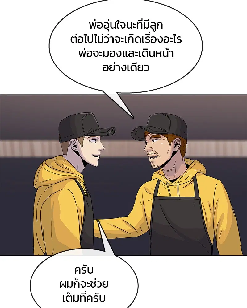 Kitchen Soldier ตอนที่ 93 หน้า 70