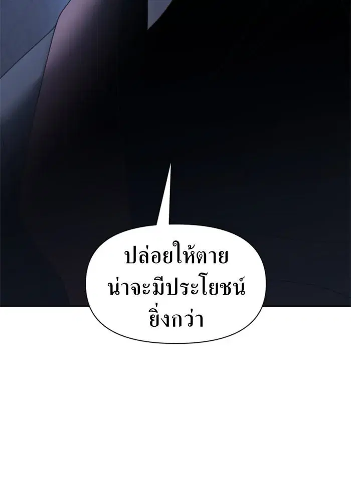 Your Throne ตอนที่ 68 หน้า 32