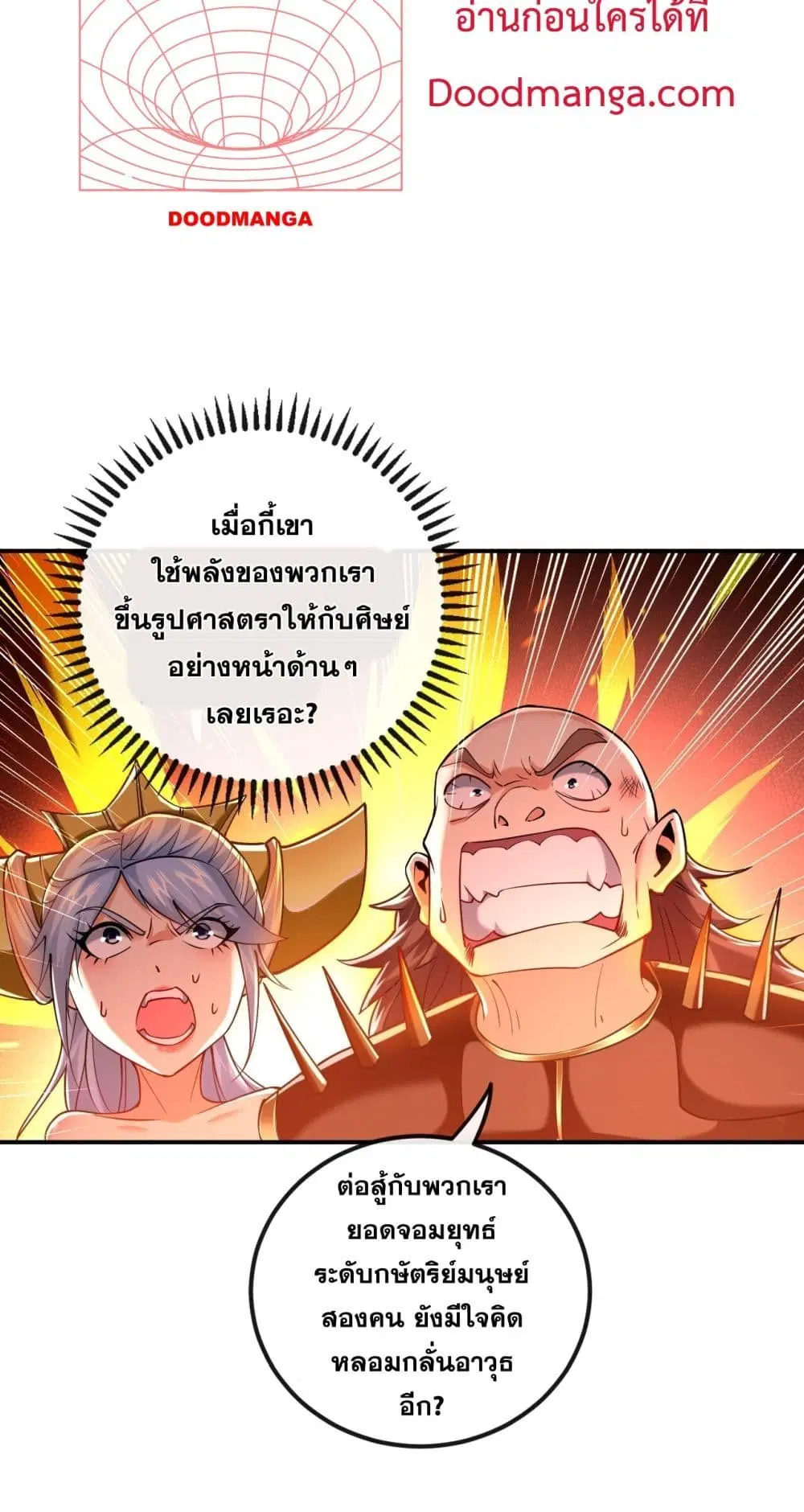 The Ten Great Emperors At The Beginning Are All My Apprentices ตอนที่ 23 หน้า 30