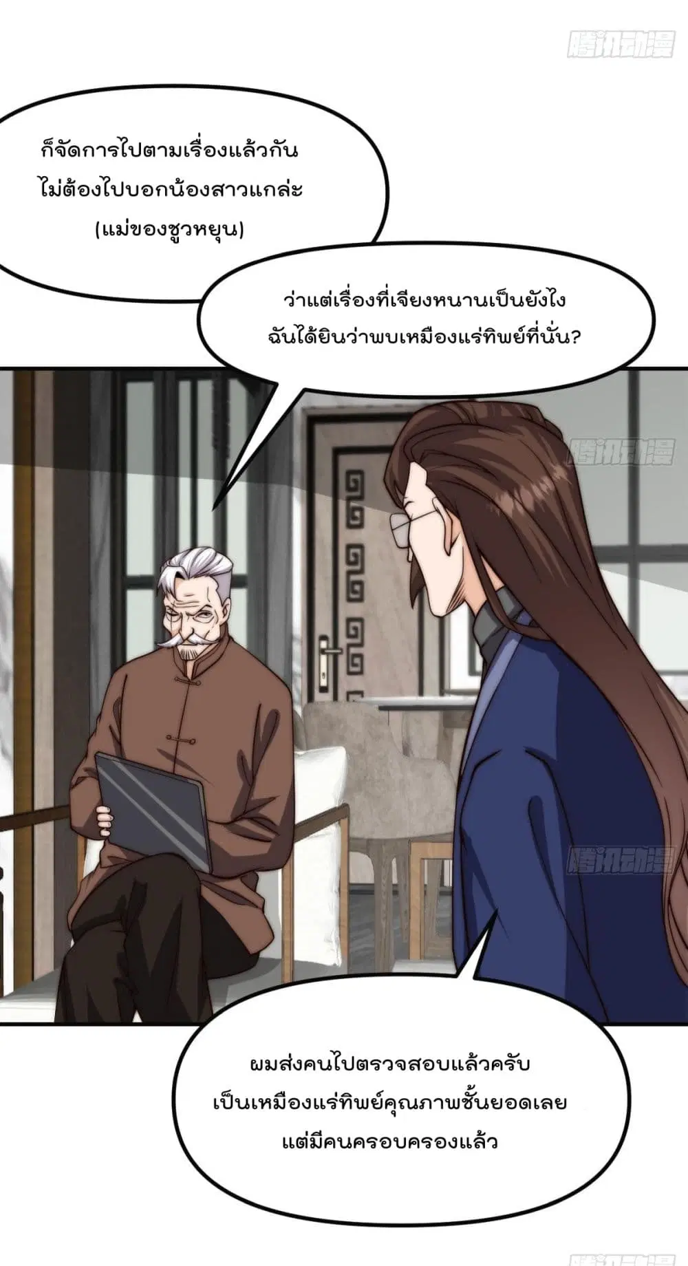Master Cultivation Return ตอนที่ 405 หน้า 14