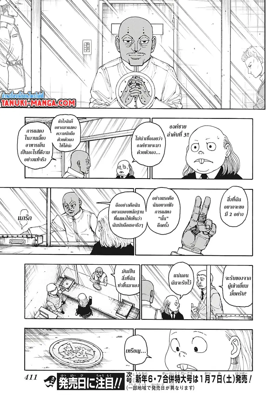 Hunter x Hunter ตอนที่ 400 หน้า 17