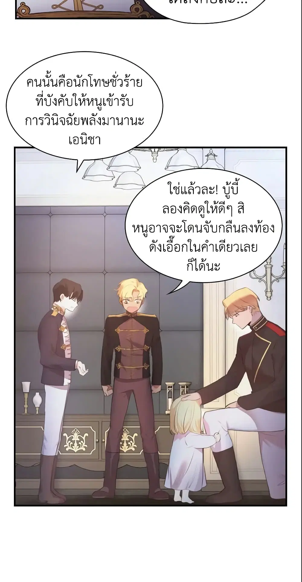 The Beloved Little Princess ตอนที่ 21 หน้า 4