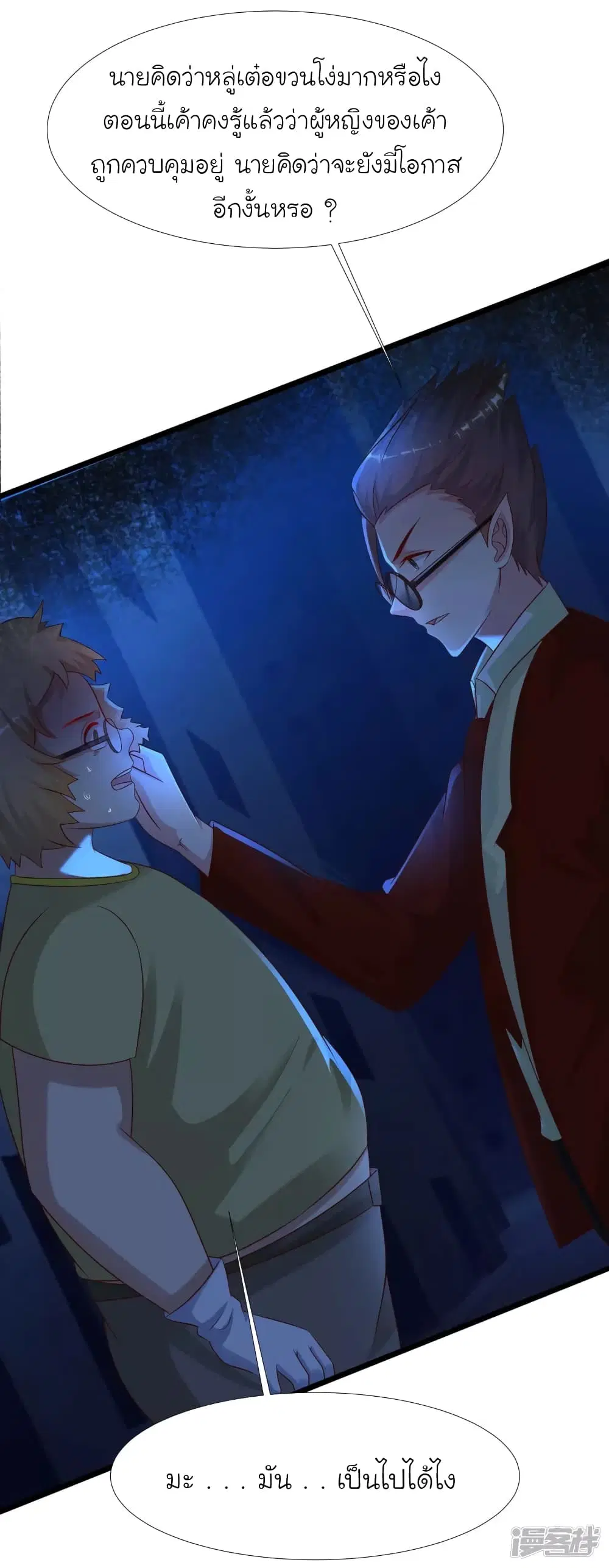 The Strongest Peach Blossom ตอนที่ 208 หน้า 27