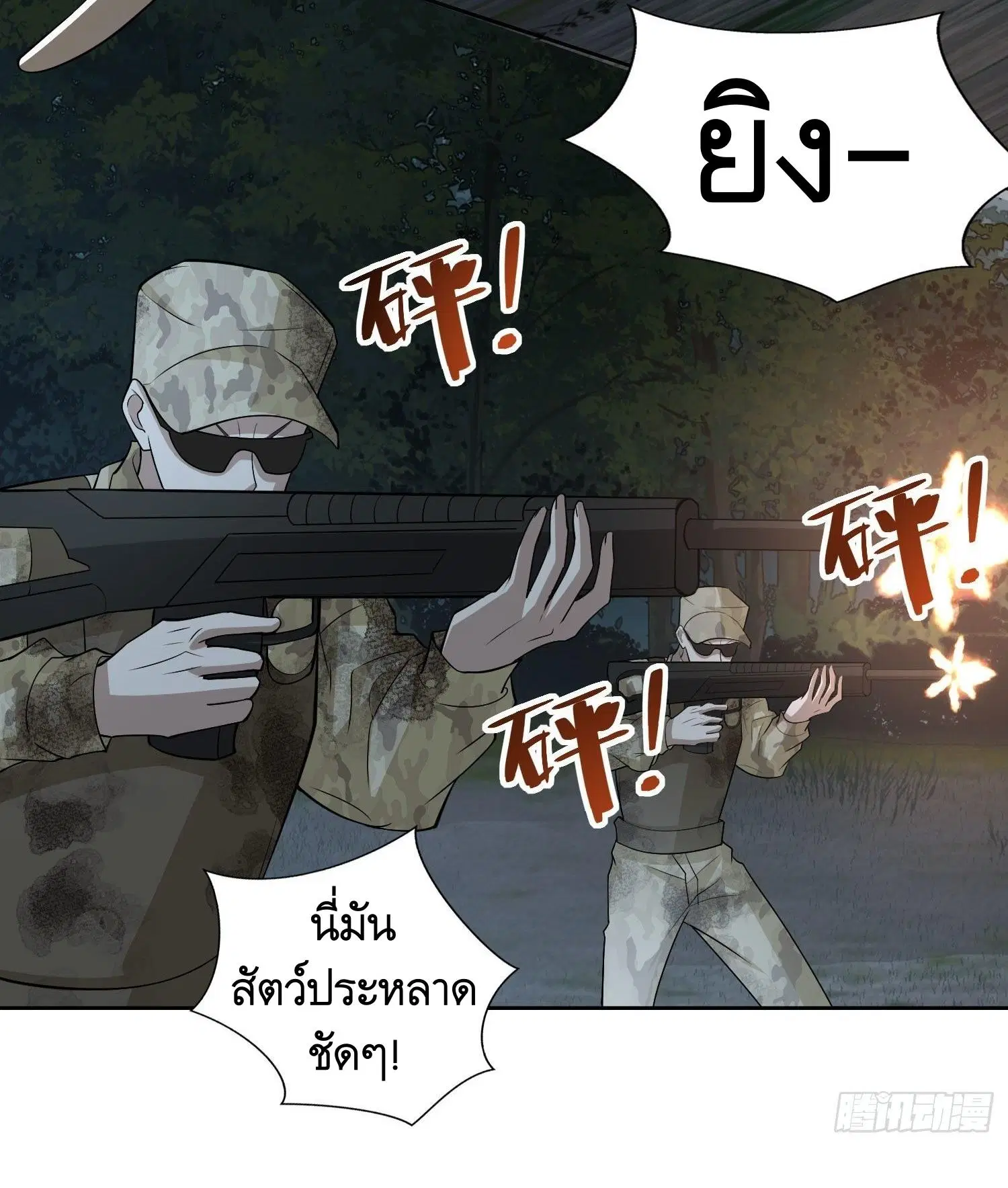 The First Order ตอนที่ 44 หน้า 20