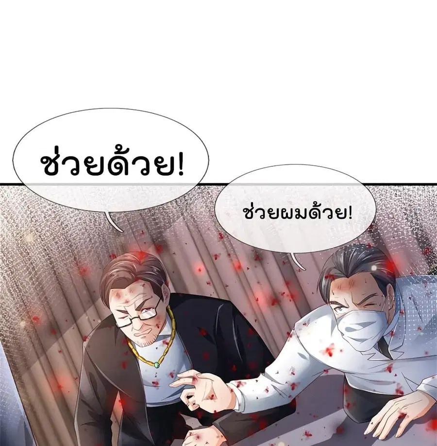 I’m the Great Immortal ตอนที่ 252 หน้า 21