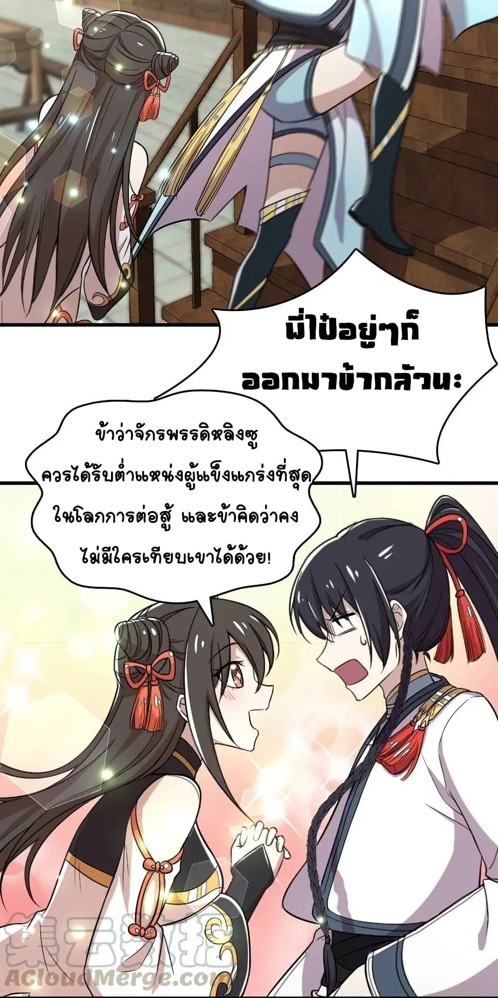 The Martial Emperor’s Life After Seclusion ตอนที่ 68 หน้า 41