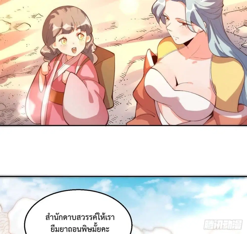 It Turns Out That I Am A Big Cultivator ตอนที่ 56 หน้า 58