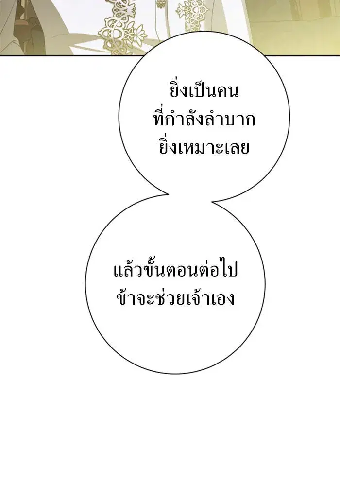 Your Throne ตอนที่ 137 หน้า 107