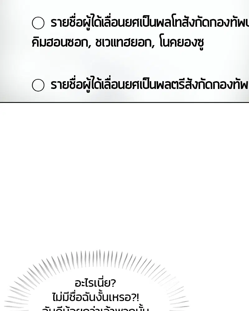 Kitchen Soldier ตอนที่ 127 หน้า 88