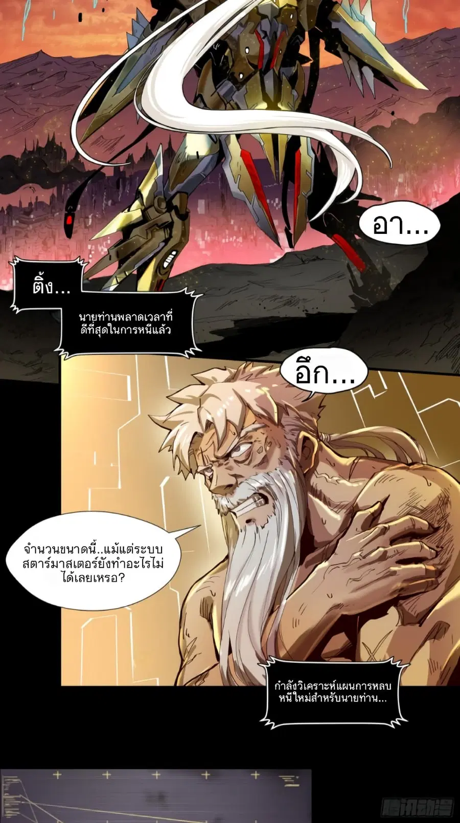Legend of Star General ตอนที่ 4 หน้า 5