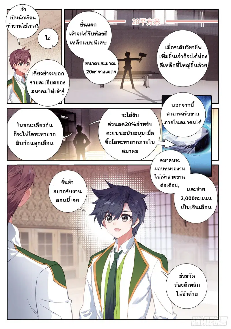 Douluo Dalu III: Longwang Chuanshuo ตอนที่ 182 หน้า 5