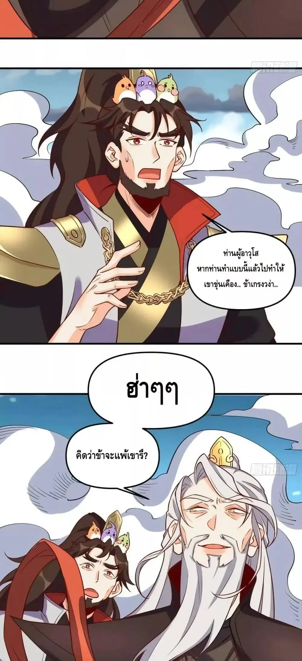 It Turns Out That I Am A Big Cultivator ตอนที่ 184 หน้า 18