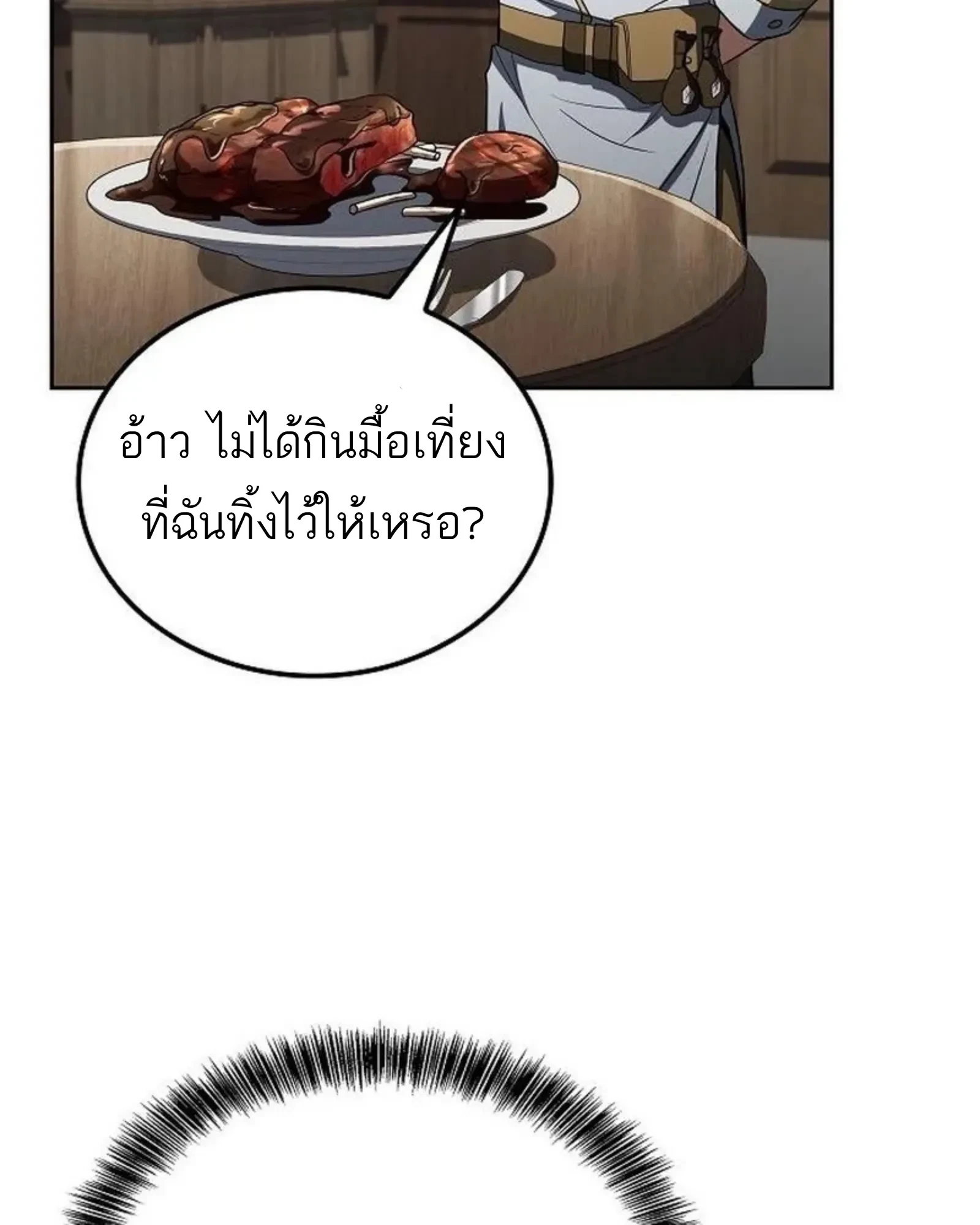 A Wizard’s Restaurant ตอนที่ 145 หน้า 91