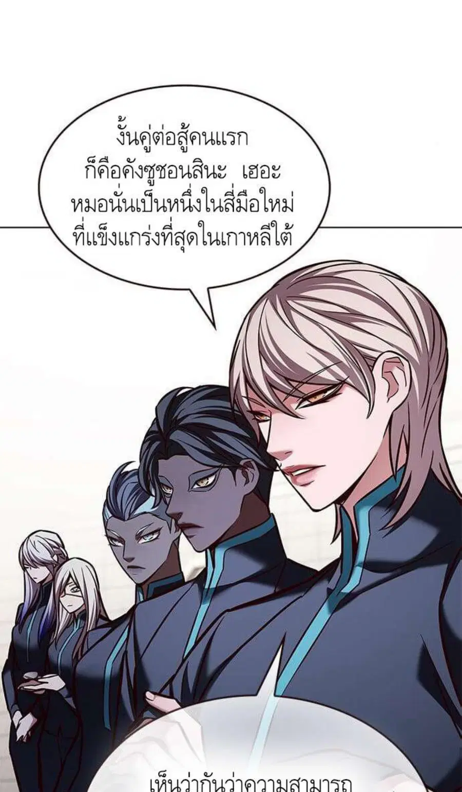 Eleceed ตอนที่ 202 หน้า 23