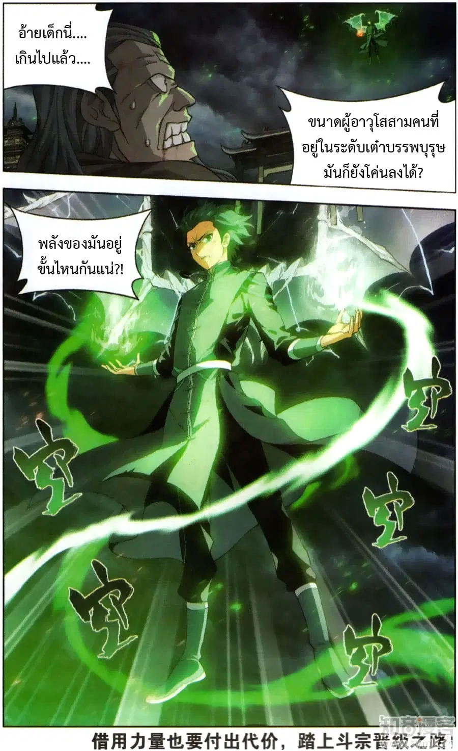 Doupo Cangqiong ตอนที่ 227 หน้า 21