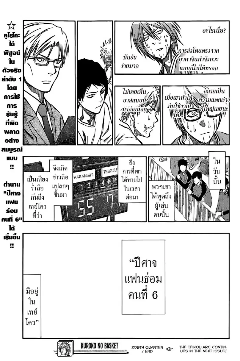 Kuroko no Basuke ตอนที่ 209 หน้า 19