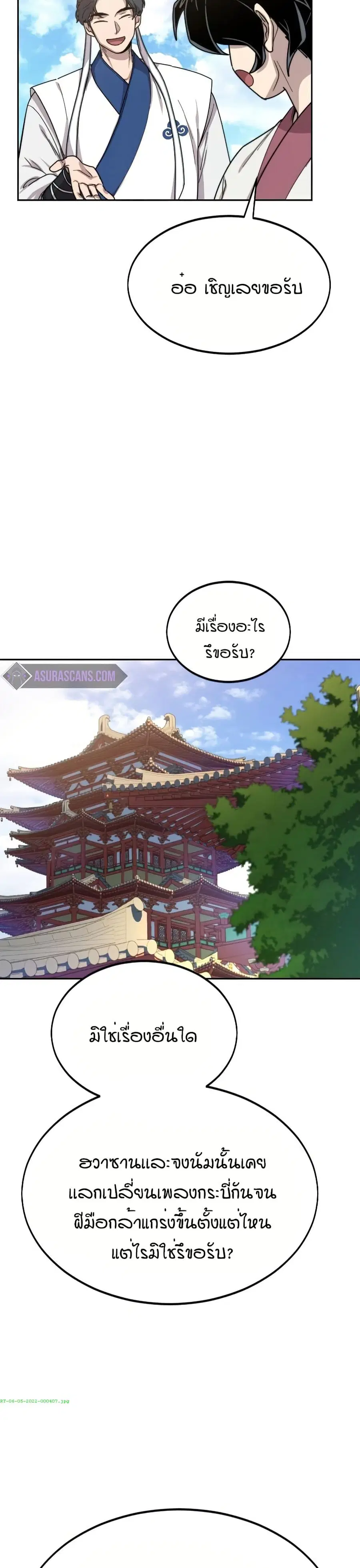 Return of the Mount Hua Sect ตอนที่ 24 หน้า 24