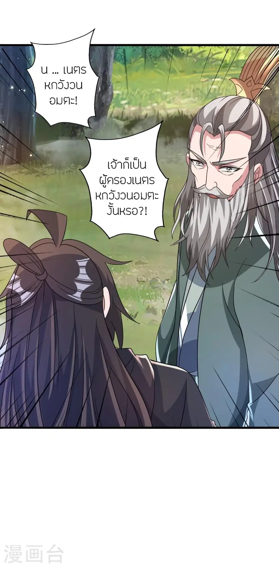 Banished Disciple’s Counterattack ราชาอมตะผู้ถูกขับไล่ ตอนที่ 379 หน้า 59