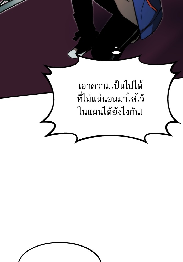 Ultra Alter แอ็กรองสตรองโคตร ตอนที่ 103 หน้า 152